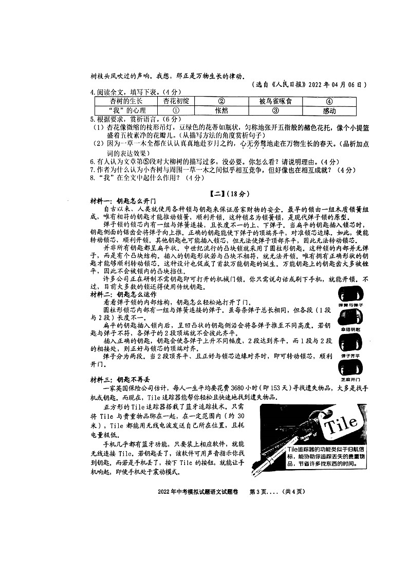 2022年安徽省合肥市瑶海区部分学校中考三模语文试题（含答案）第3页