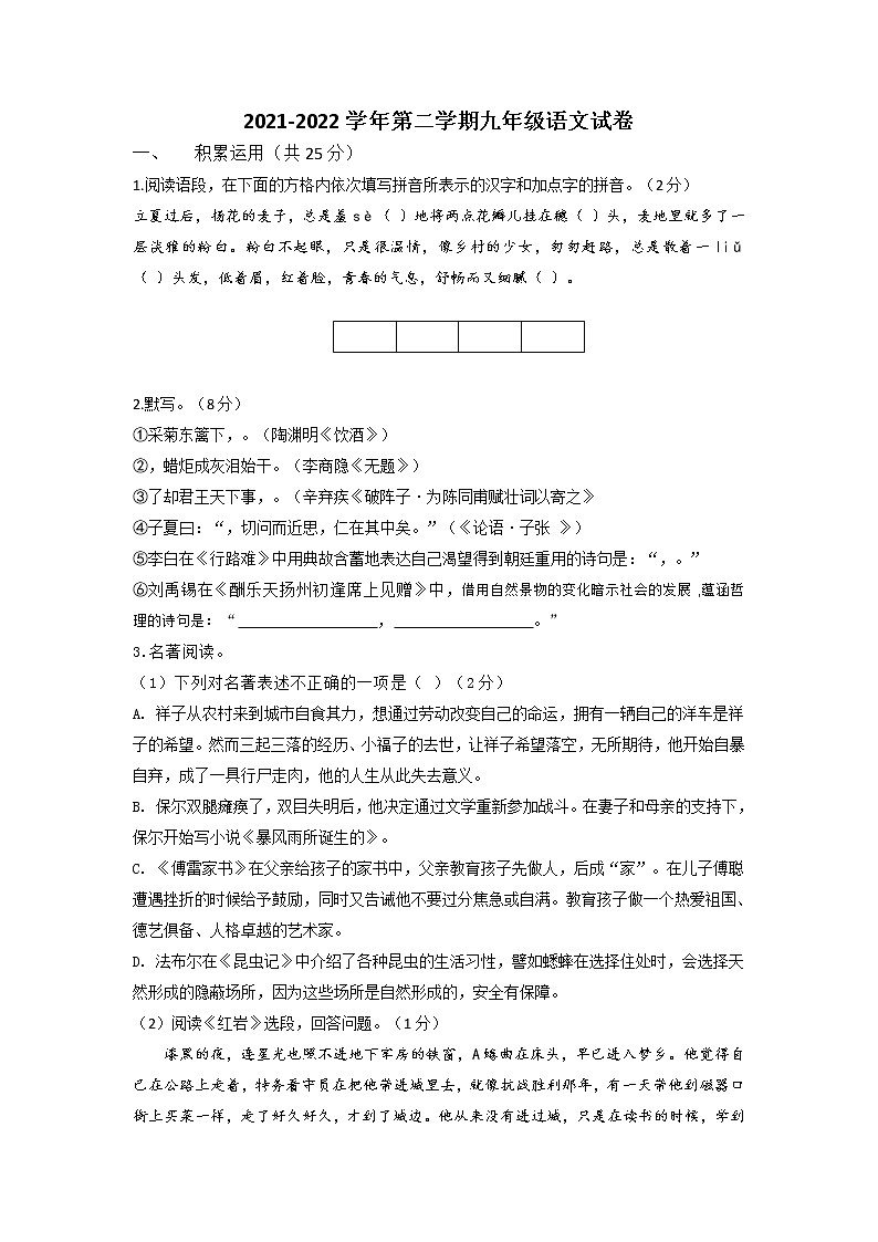 2022年江苏省镇江市区中考二模语文试题（含答案）01