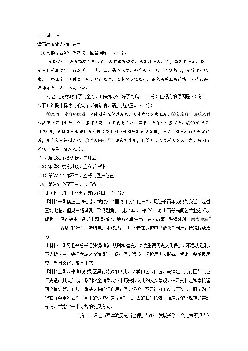 2022年江苏省镇江市区中考二模语文试题（含答案）02