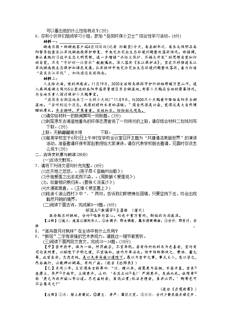 2022年湖南省岳阳市四区三十五校中考模拟（第二次）语文试题（含答案）第2页