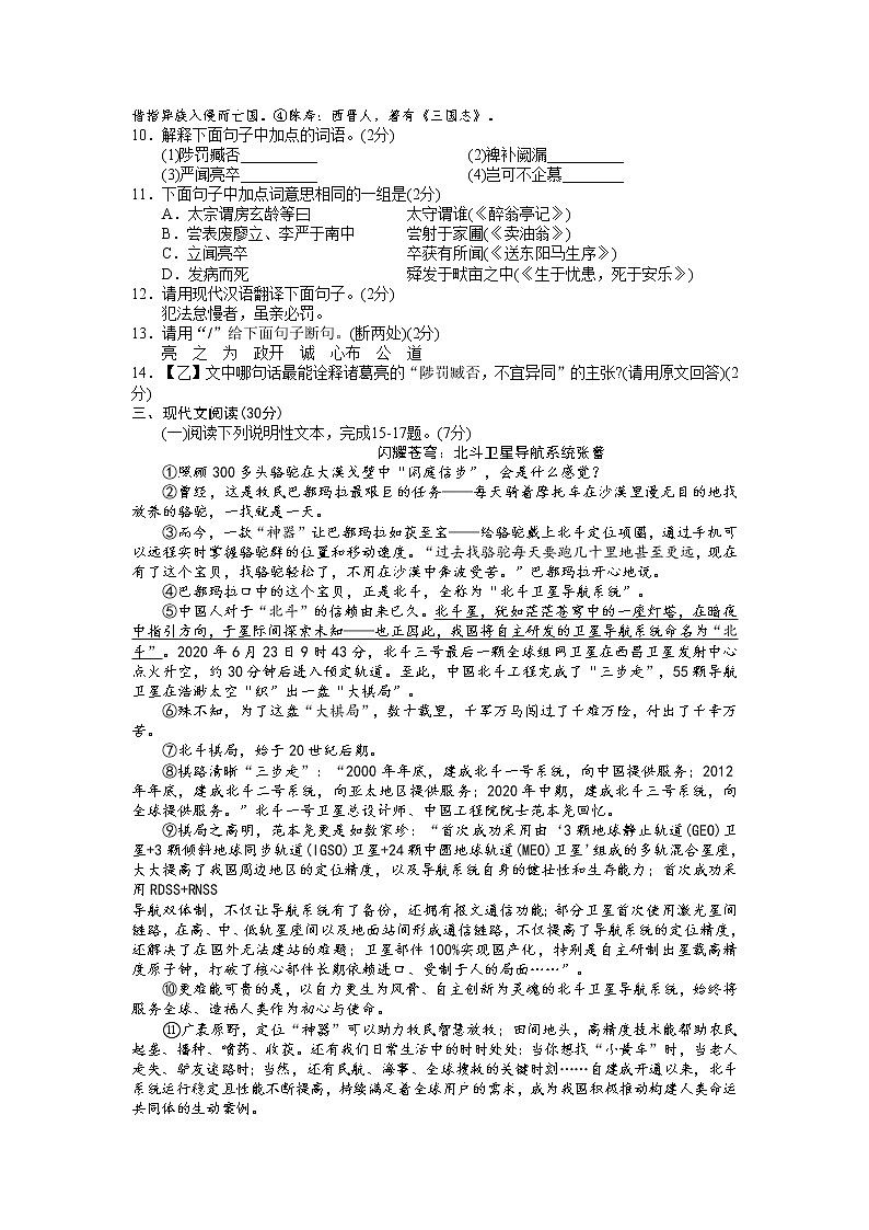 2022年湖南省岳阳市四区三十五校中考模拟（第二次）语文试题（含答案）第3页