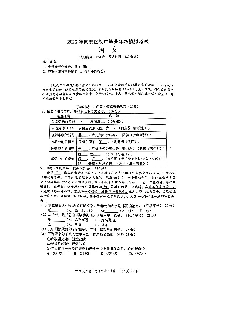 2022年福建省厦门市同安区初中毕业年级模拟考试语文试题（无答案）第1页