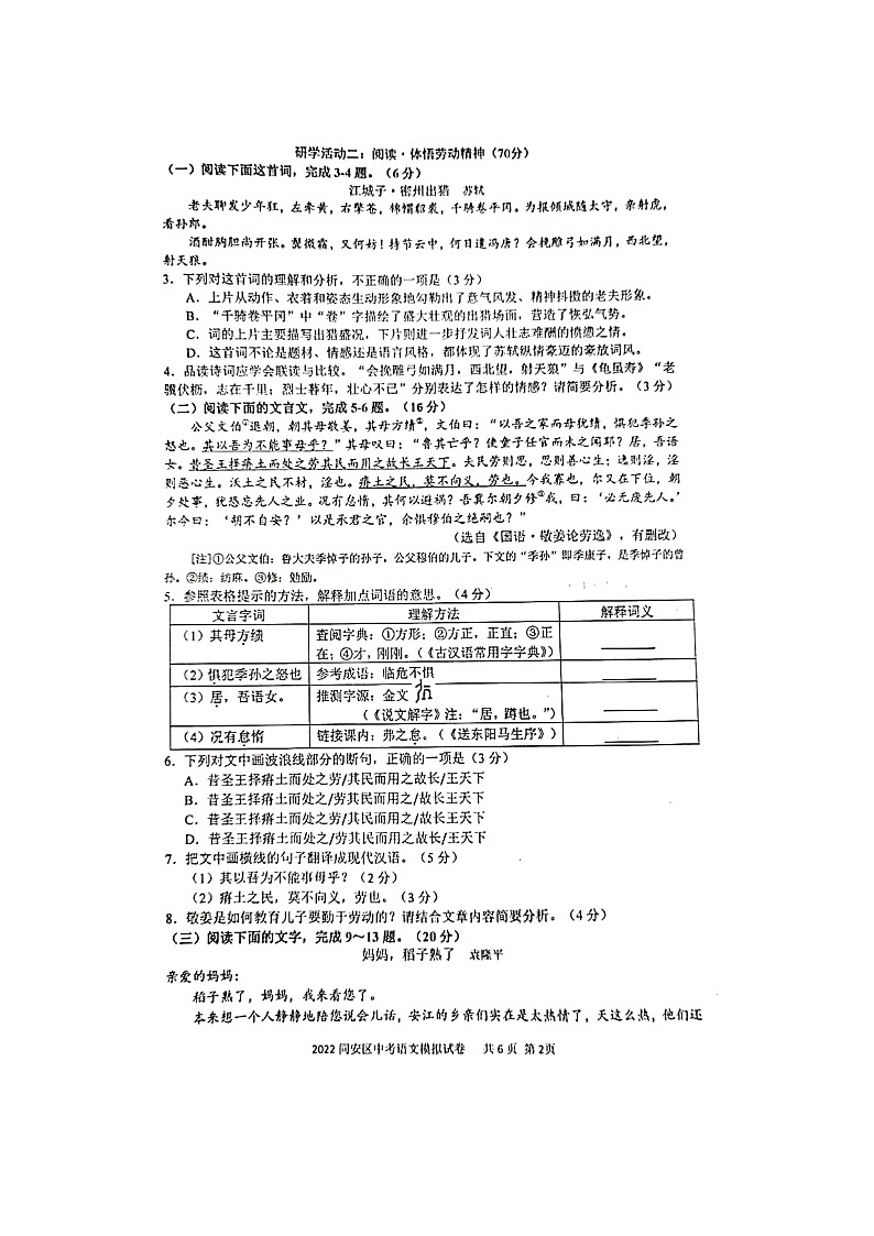 2022年福建省厦门市同安区初中毕业年级模拟考试语文试题（无答案）第2页