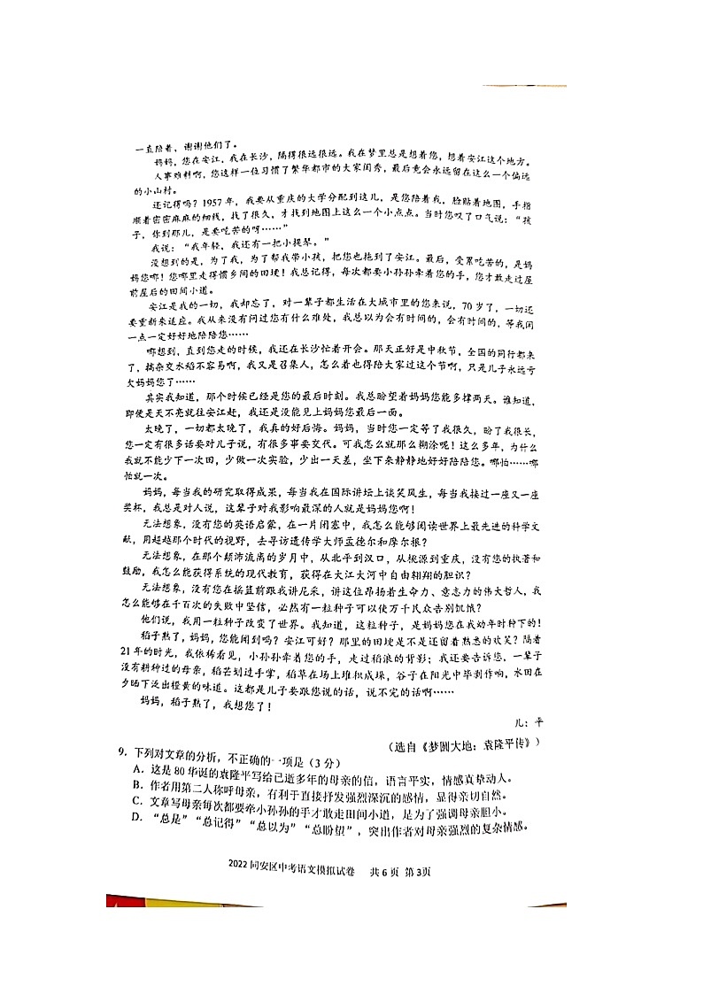 2022年福建省厦门市同安区初中毕业年级模拟考试语文试题（无答案）第3页