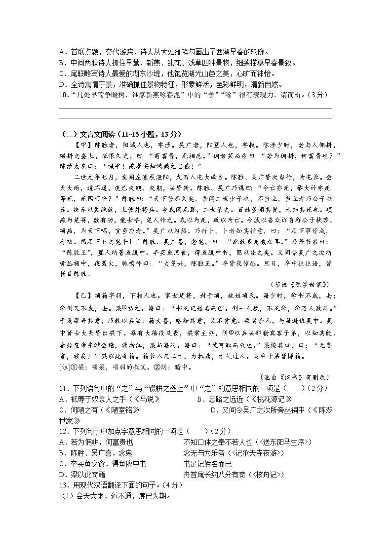 2022年广西贵港市覃塘区中考三模语文试题（无答案）03