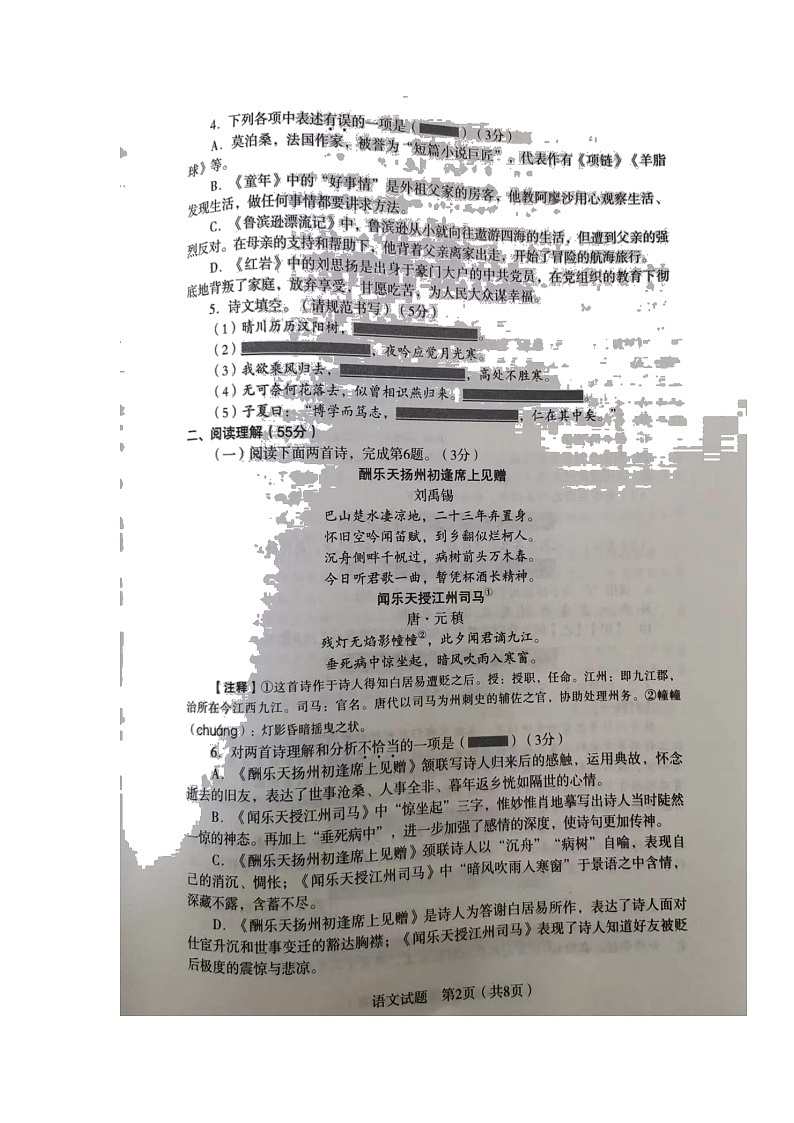 2022年辽宁省沈阳市沈河区中考模拟考试语文试题（无答案）02