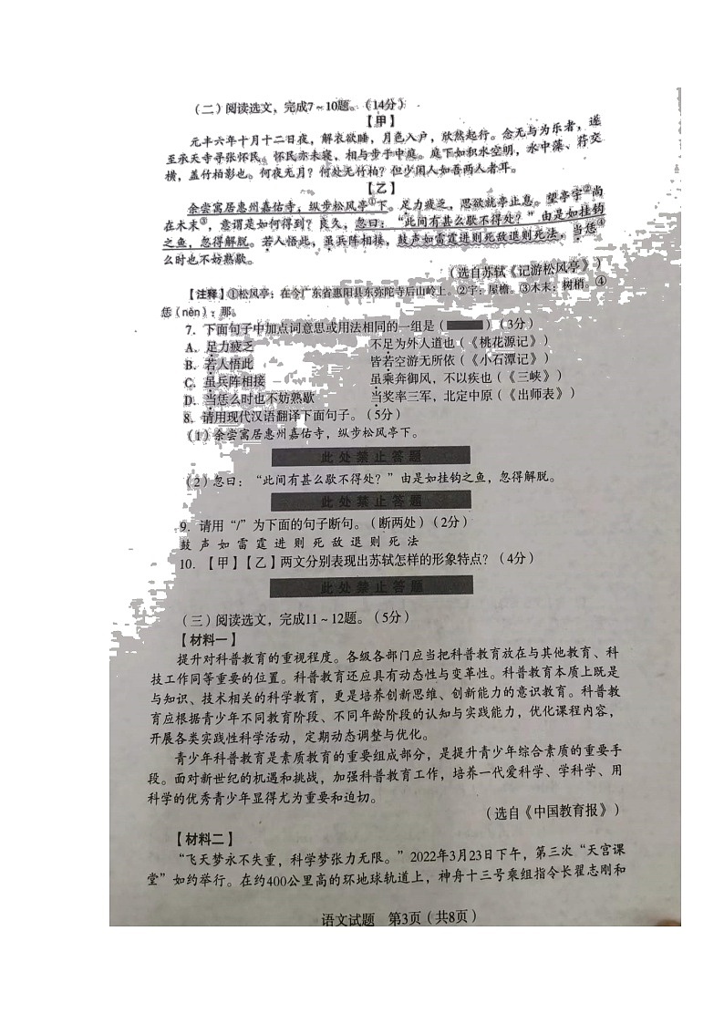 2022年辽宁省沈阳市沈河区中考模拟考试语文试题（无答案）03