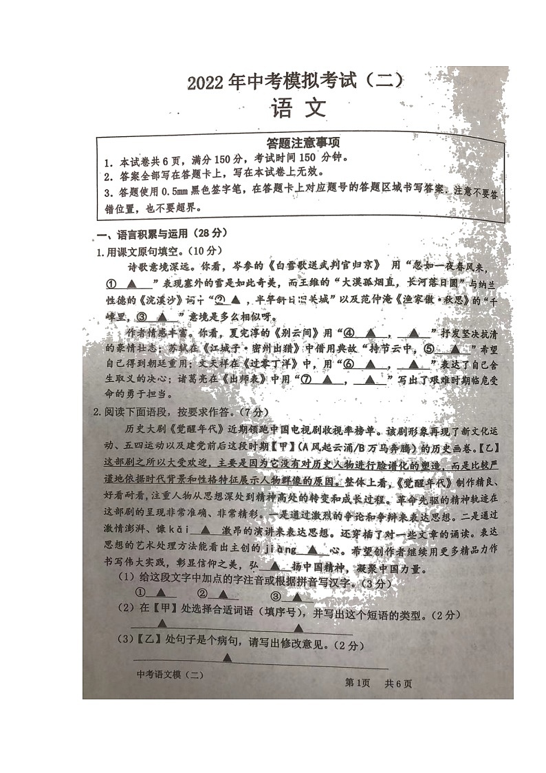 2022年江苏省宿迁市宿城区中考二模语文试题（含答案）01