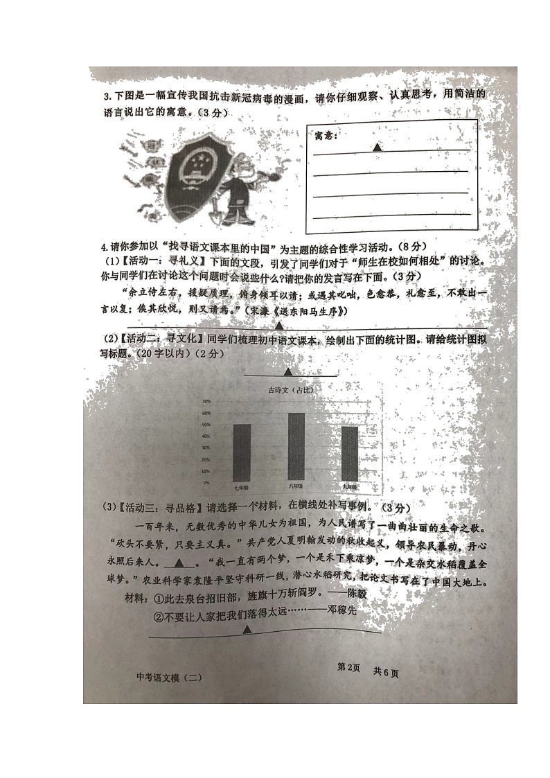 2022年江苏省宿迁市宿城区中考二模语文试题（含答案）03