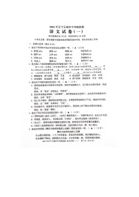 2021年辽宁省五城市中考模拟一语文卷及答案（图片版）