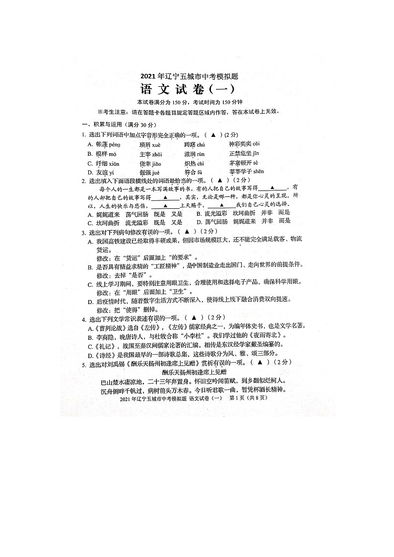 2021年辽宁省五城市中考模拟一语文卷及答案（图片版）01