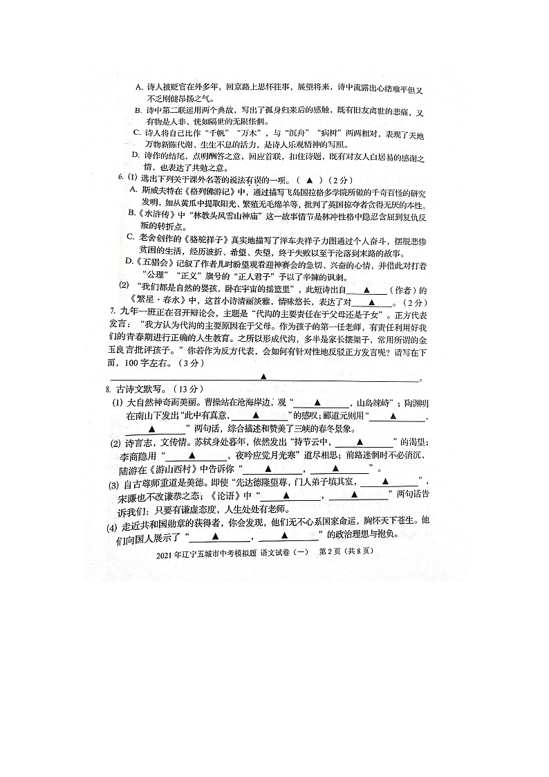 2021年辽宁省五城市中考模拟一语文卷及答案（图片版）02