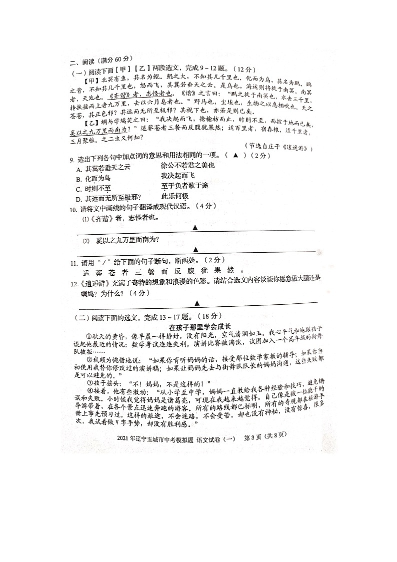2021年辽宁省五城市中考模拟一语文卷及答案（图片版）03