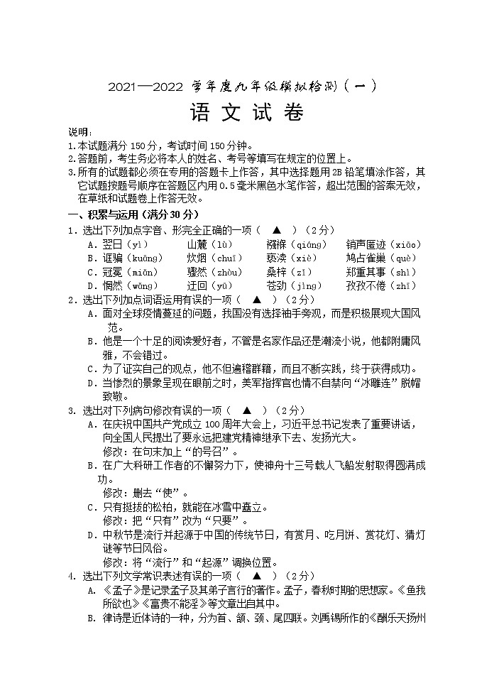 2022年辽宁省抚顺市东洲区九年级模拟检测一语文（试卷）第1页