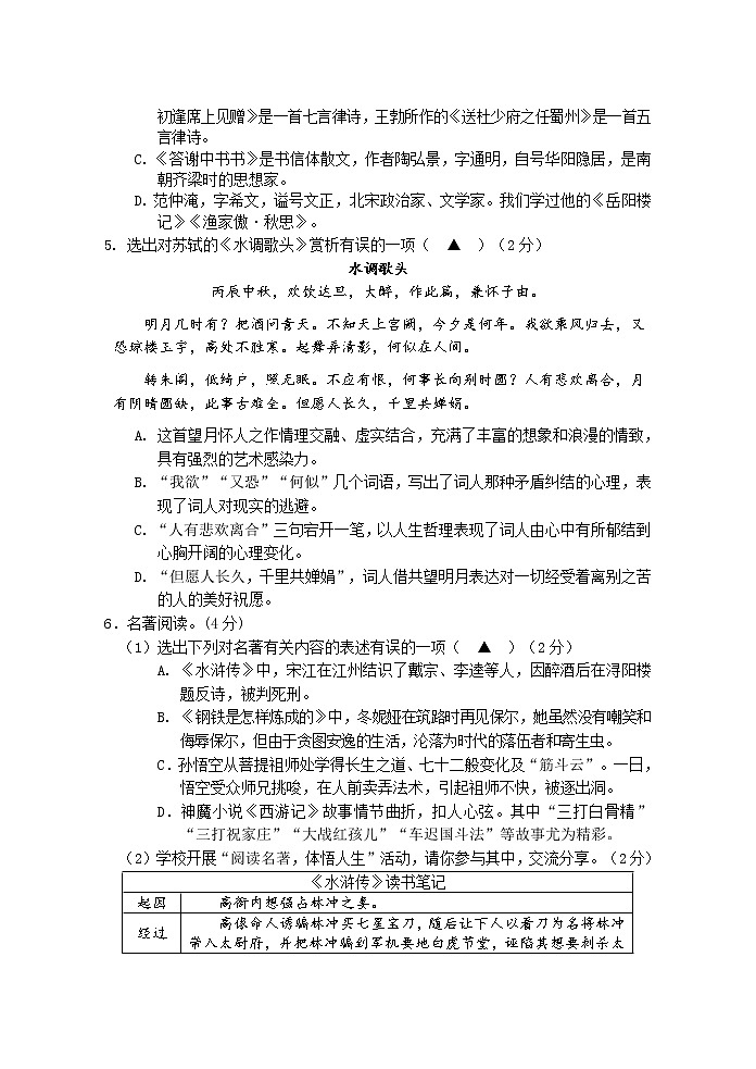 2022年辽宁省抚顺市东洲区九年级模拟检测一语文（试卷）第2页