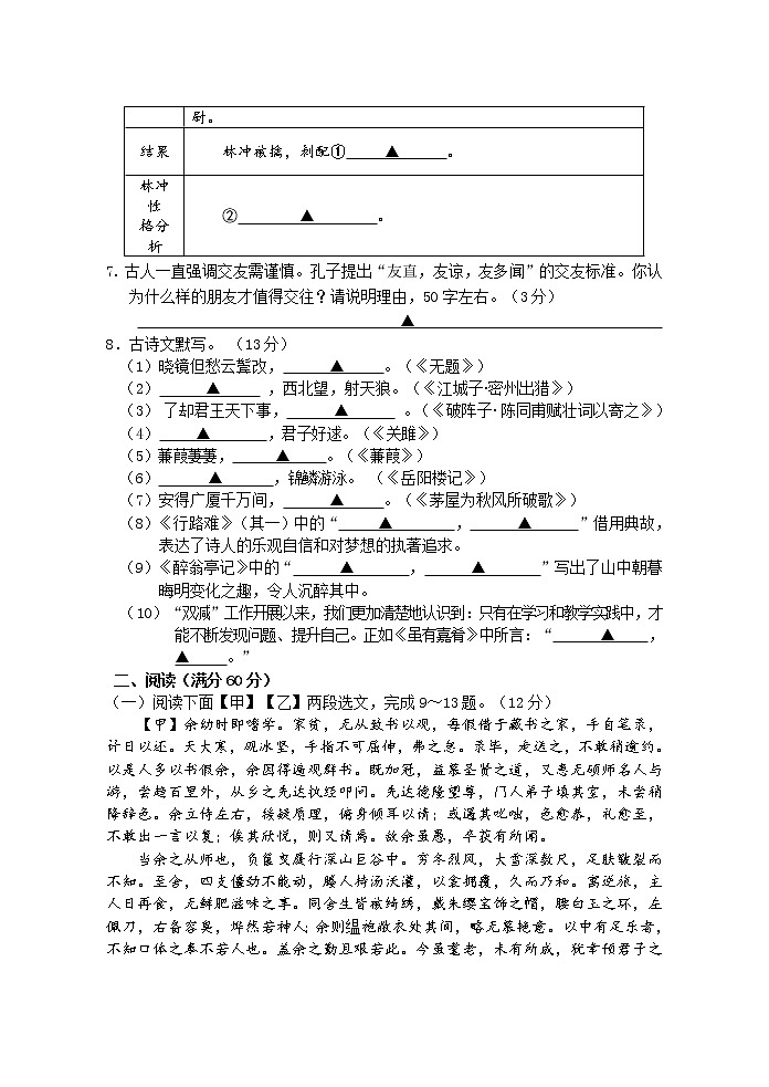 2022年辽宁省抚顺市东洲区九年级模拟检测一语文（试卷）第3页