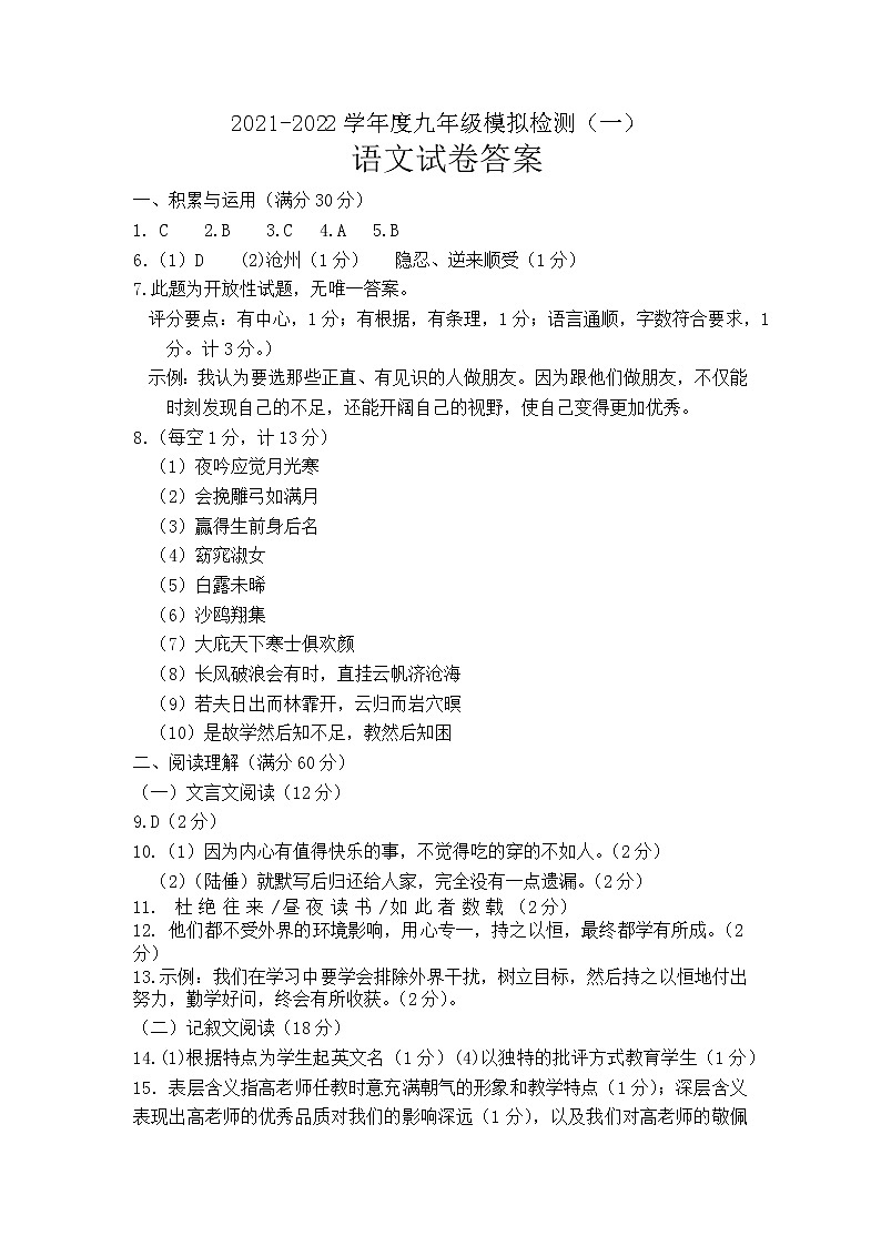 2022年辽宁省抚顺市东洲区九年级模拟检测一语文（答案）第1页