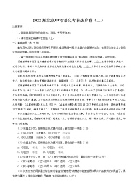 2022届北京中考语文考前热身卷（二）