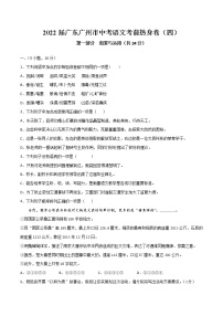 2022届广东广州市中考语文考前热身卷（四）