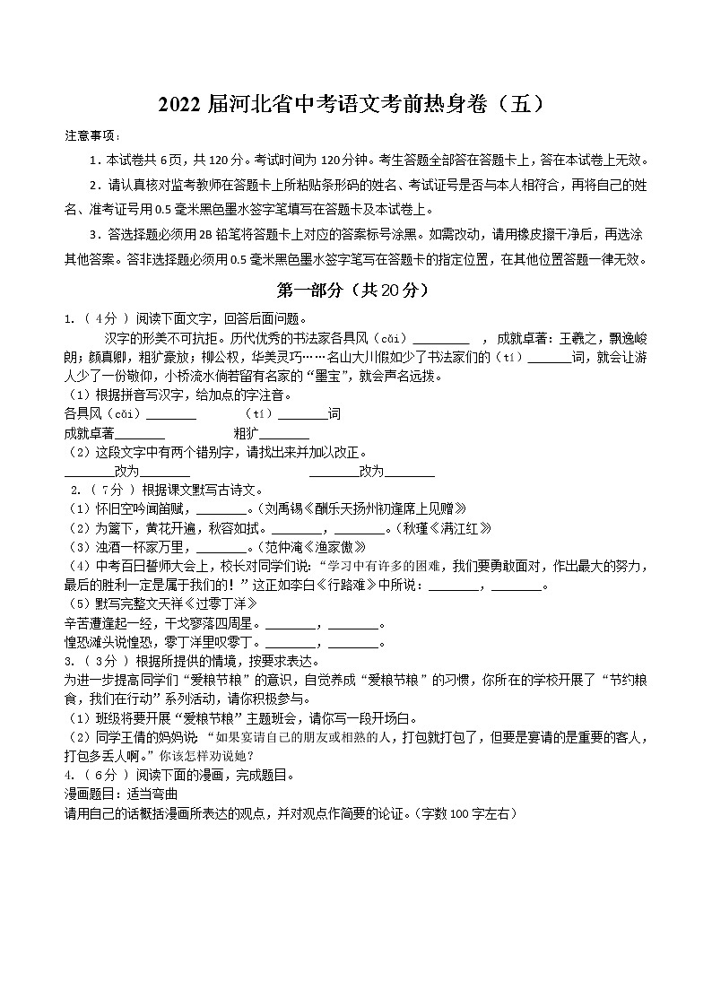2022届河北省中考语文考前热身卷（五）第1页