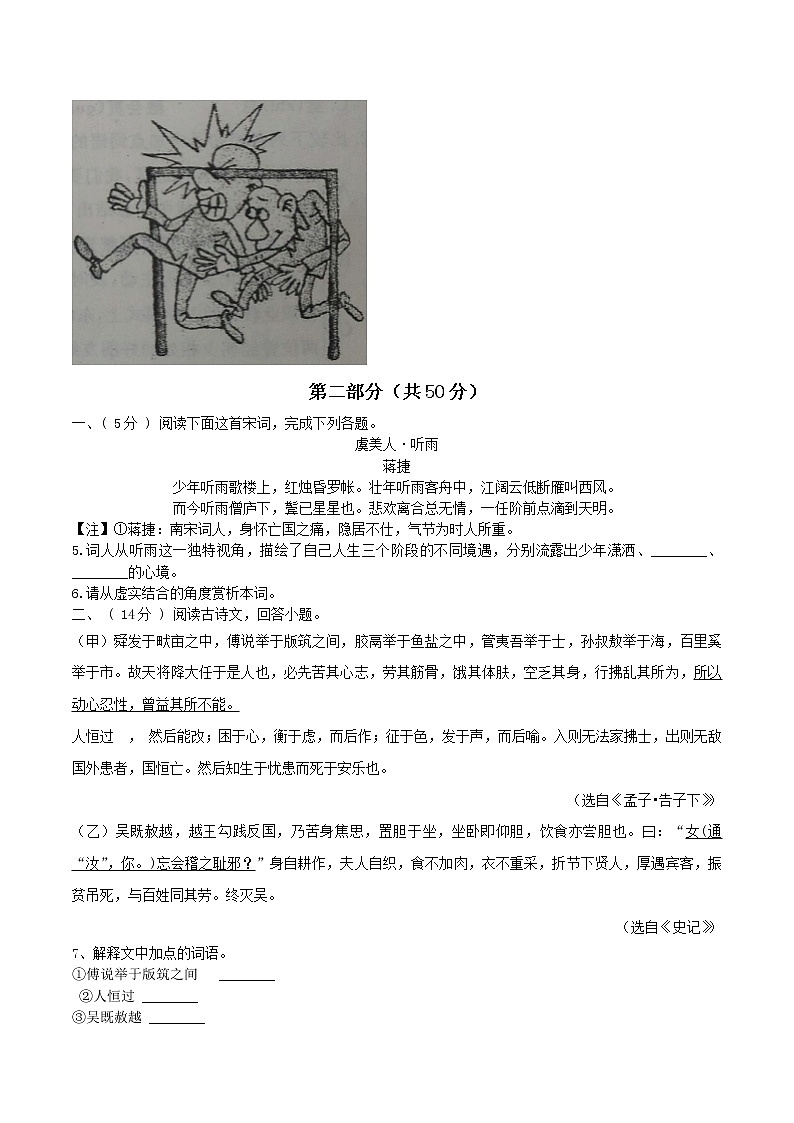 2022届河北省中考语文考前热身卷（五）第2页