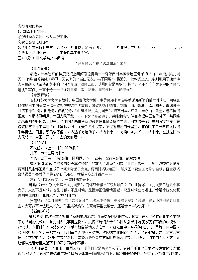 2022届河北省中考语文考前热身卷（五）第3页