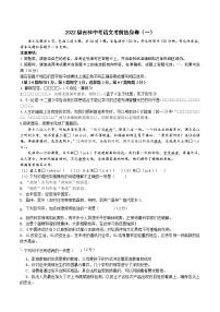 2022届吉林中考语文考前热身卷（一）