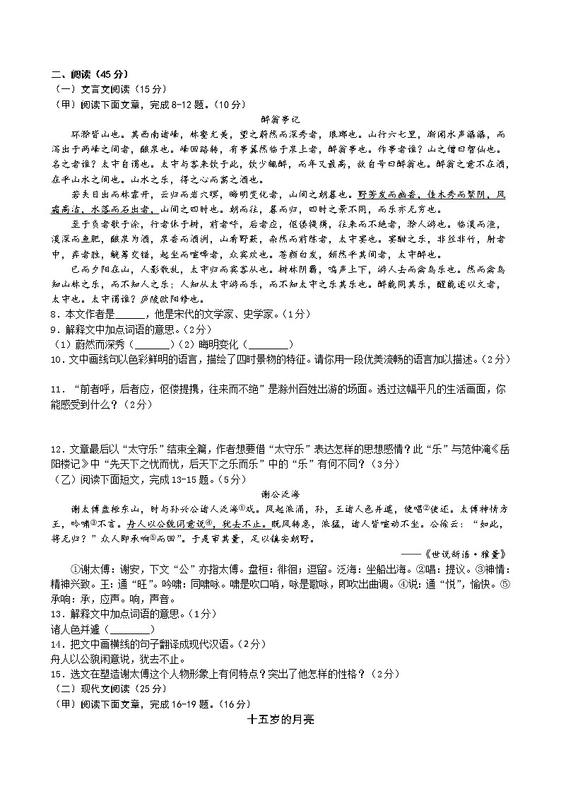 2022届吉林中考语文考前热身卷（一）第2页
