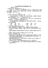 2022届东营中考语文考前热身卷（四）