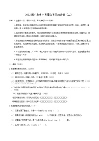 2022届广东省中考语文考前热身卷（二）