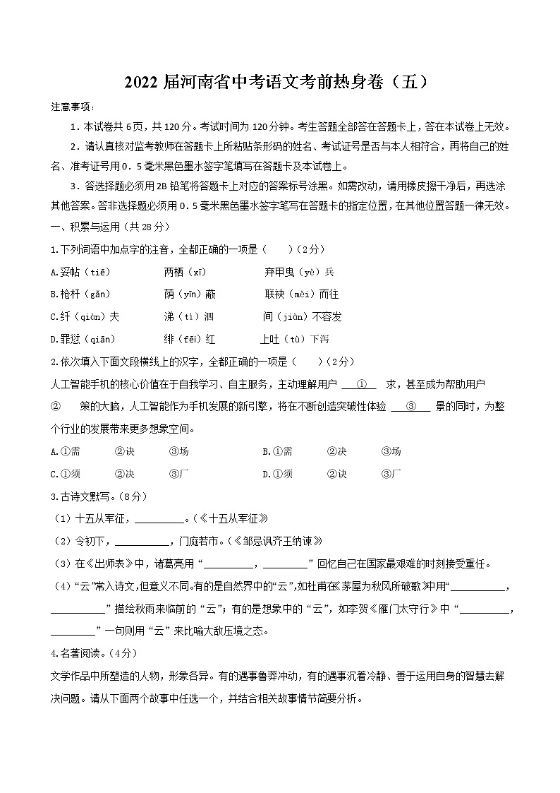 2022届河南省中考语文考前热身卷（五）第1页