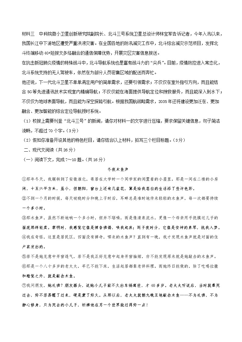 2022届河南省中考语文考前热身卷（五）第3页