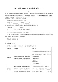 2022届南京中考语文考前热身卷（二）