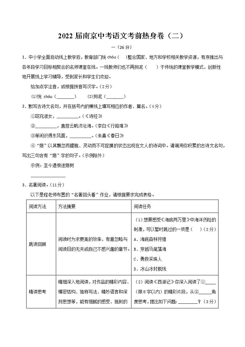 2022届南京中考语文考前热身卷（二）01