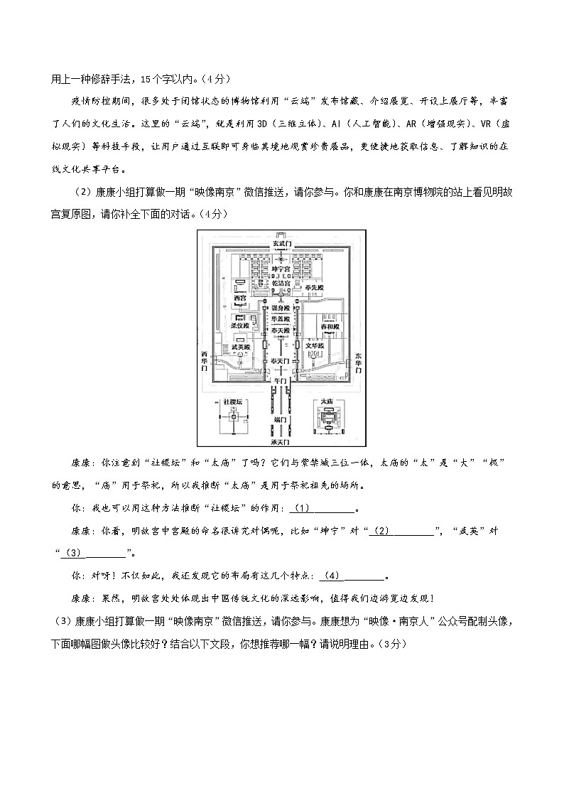 2022届南京中考语文考前热身卷（二）03