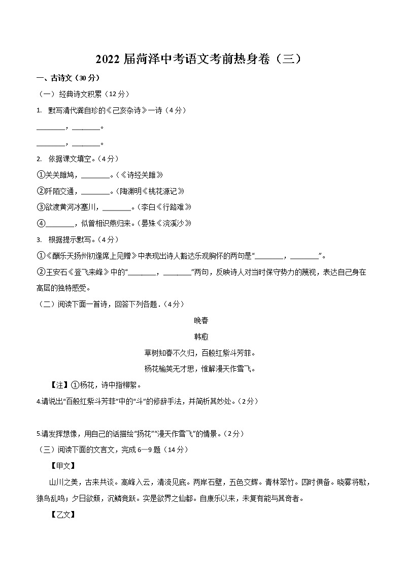 2022届菏泽中考语文考前热身卷（三）01