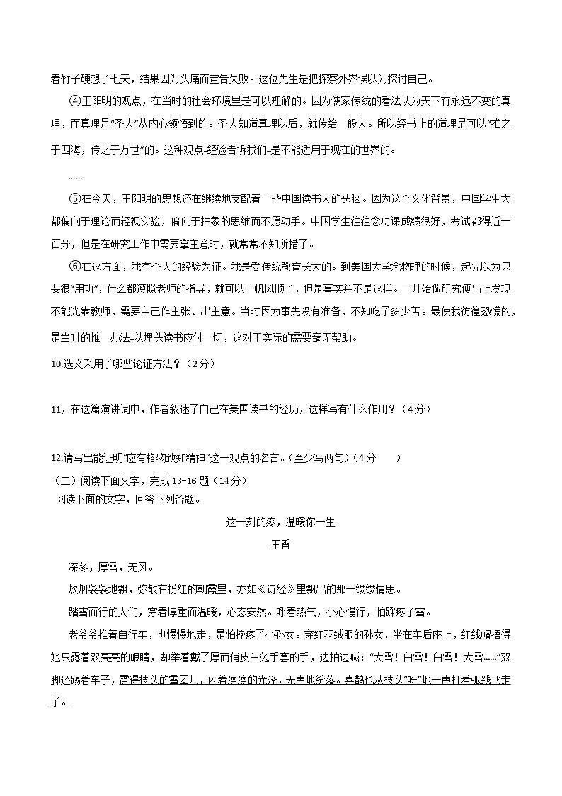 2022届菏泽中考语文考前热身卷（三）03