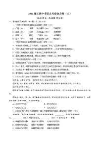 2022届江西中考语文考前热身卷（三）