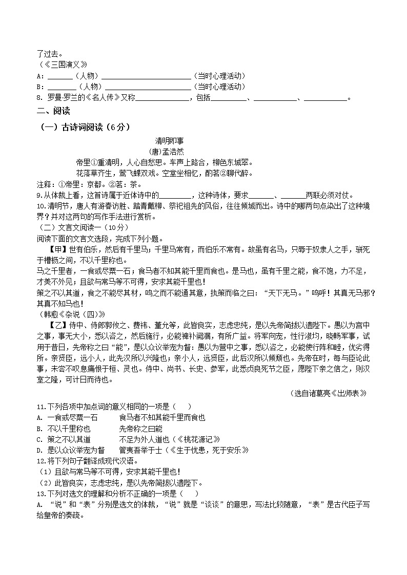 2022届德州中考语文考前热身卷（四）02