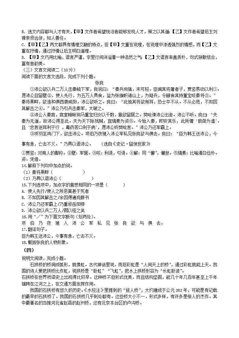 2022届德州中考语文考前热身卷（四）03