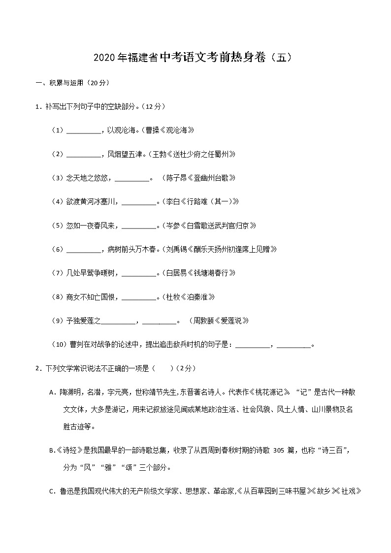 2022届福建中考语文考前热身卷（五）01