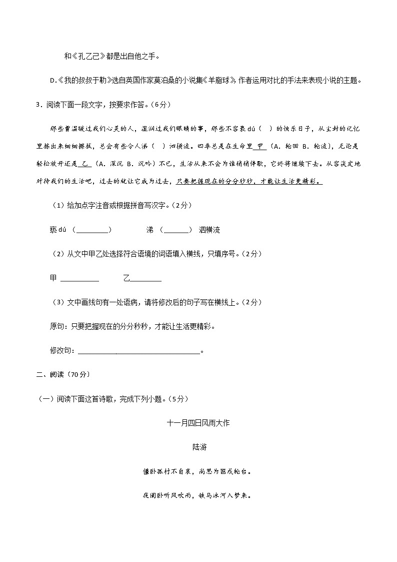 2022届福建中考语文考前热身卷（五）02