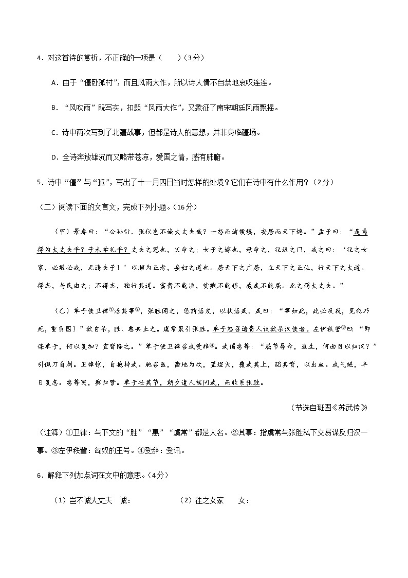 2022届福建中考语文考前热身卷（五）03