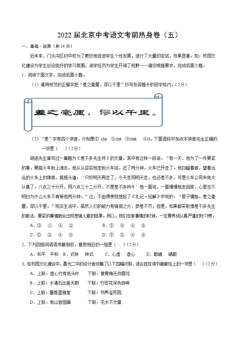 2022届北京中考语文考前热身卷（五）01
