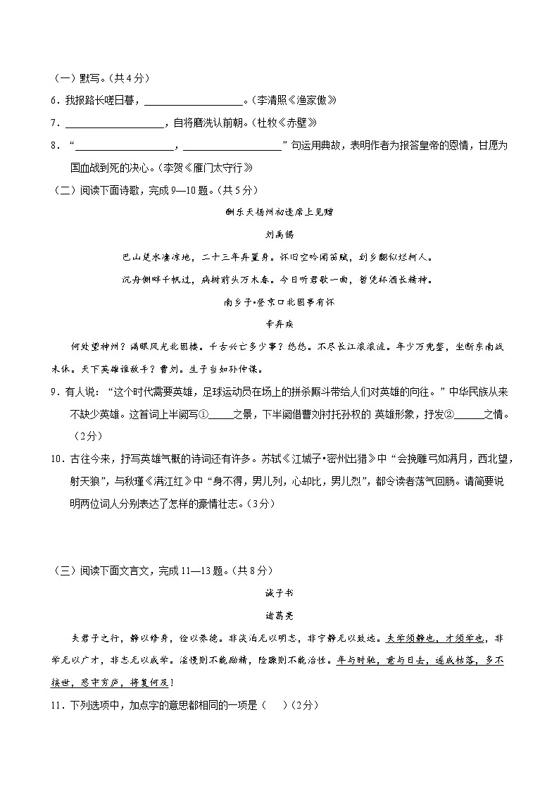 2022届北京中考语文考前热身卷（五）03