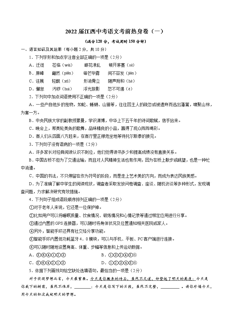 2022届江西中考语文考前热身卷（一）01