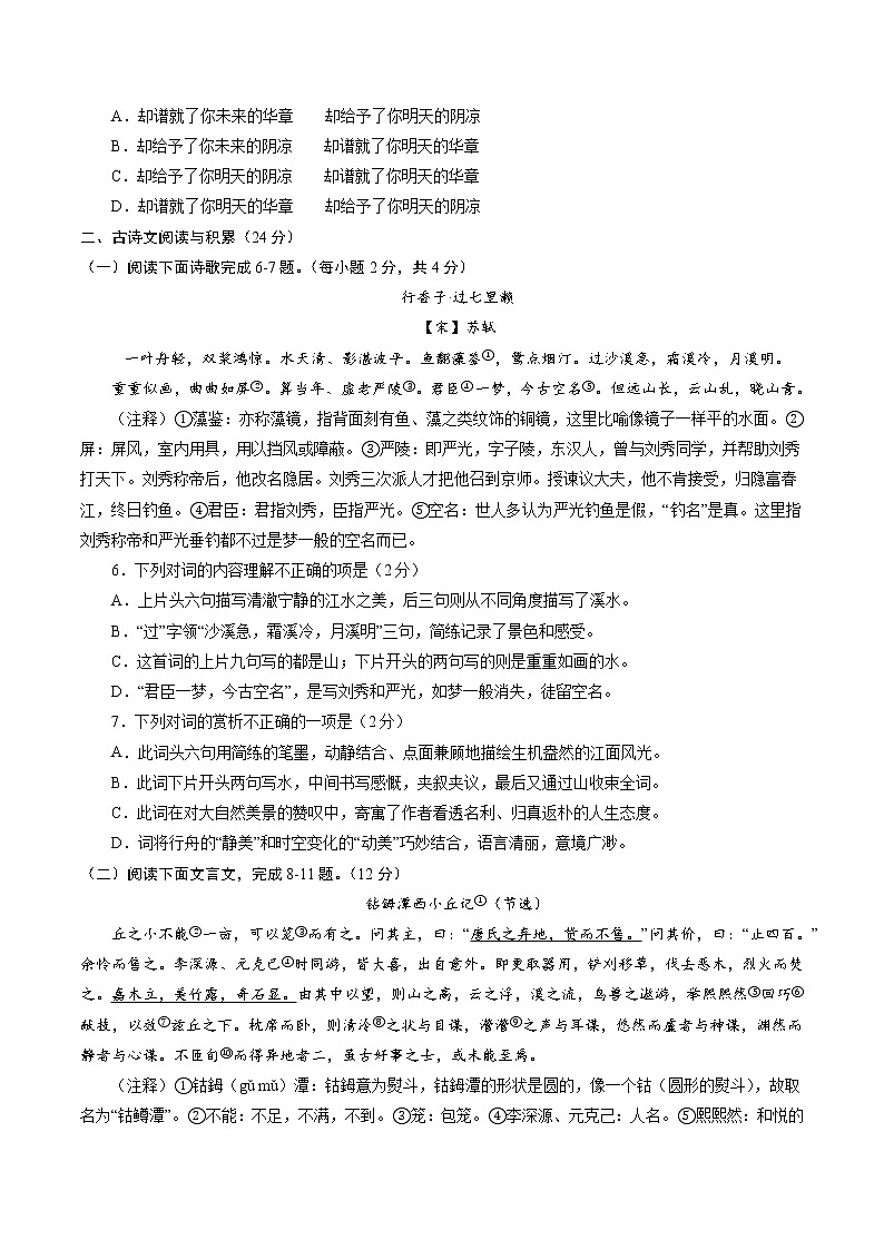 2022届江西中考语文考前热身卷（一）02