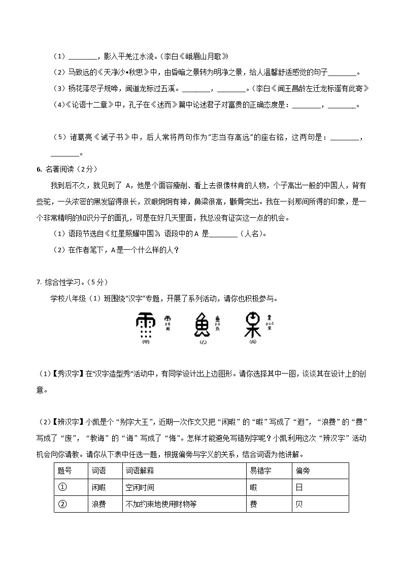 2022届东营中考语文考前热身卷（一）第2页