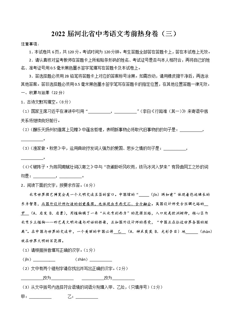 2022届河北省中考语文考前热身卷（三）01