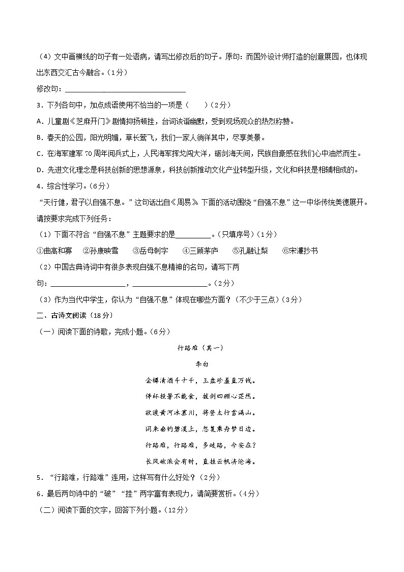 2022届河北省中考语文考前热身卷（三）02